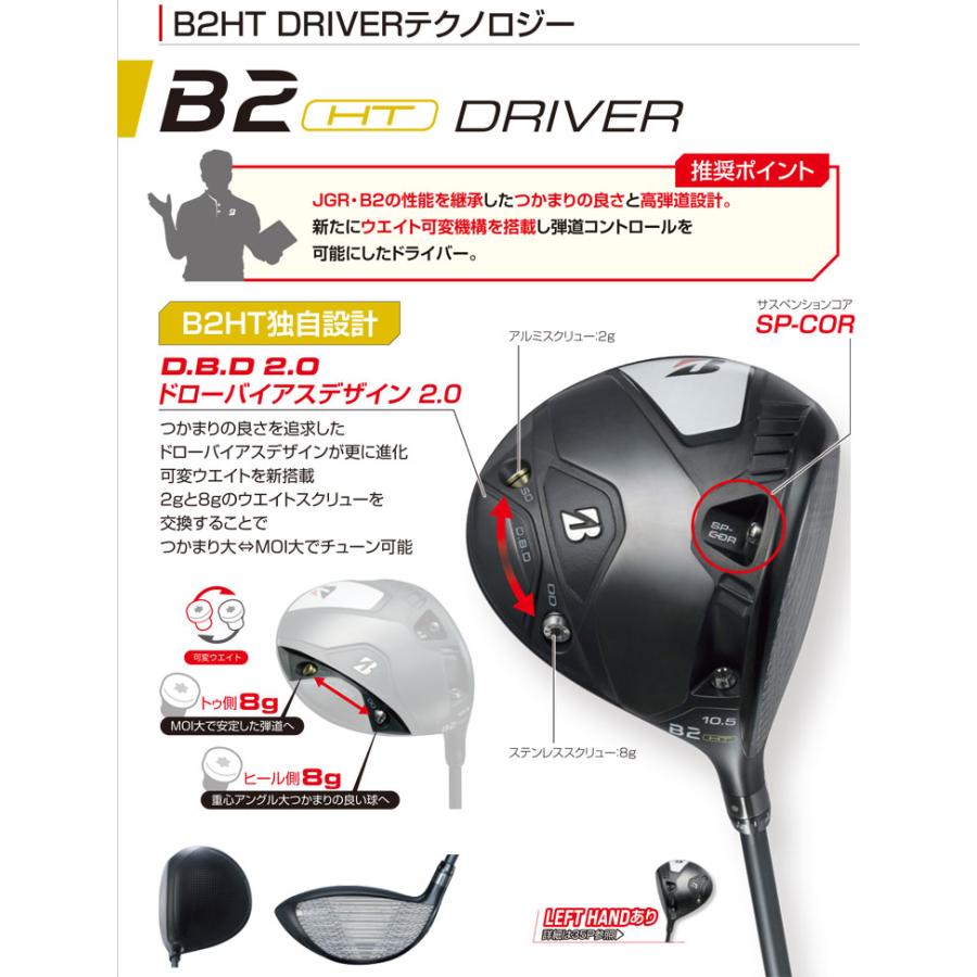 B Series 特注カスタムクラブ ブリヂストンゴルフ B2 HT ドライバー