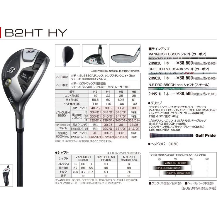 特注カスタムクラブ ブリヂストンゴルフ B2 HT HY ハイブリッド ユーティリティ N.S.PRO ZEROS 8 シャフトの画像