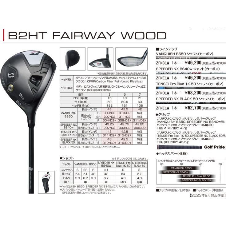 ブリヂストン B2HT フェアウェイウッド 3W スプーン