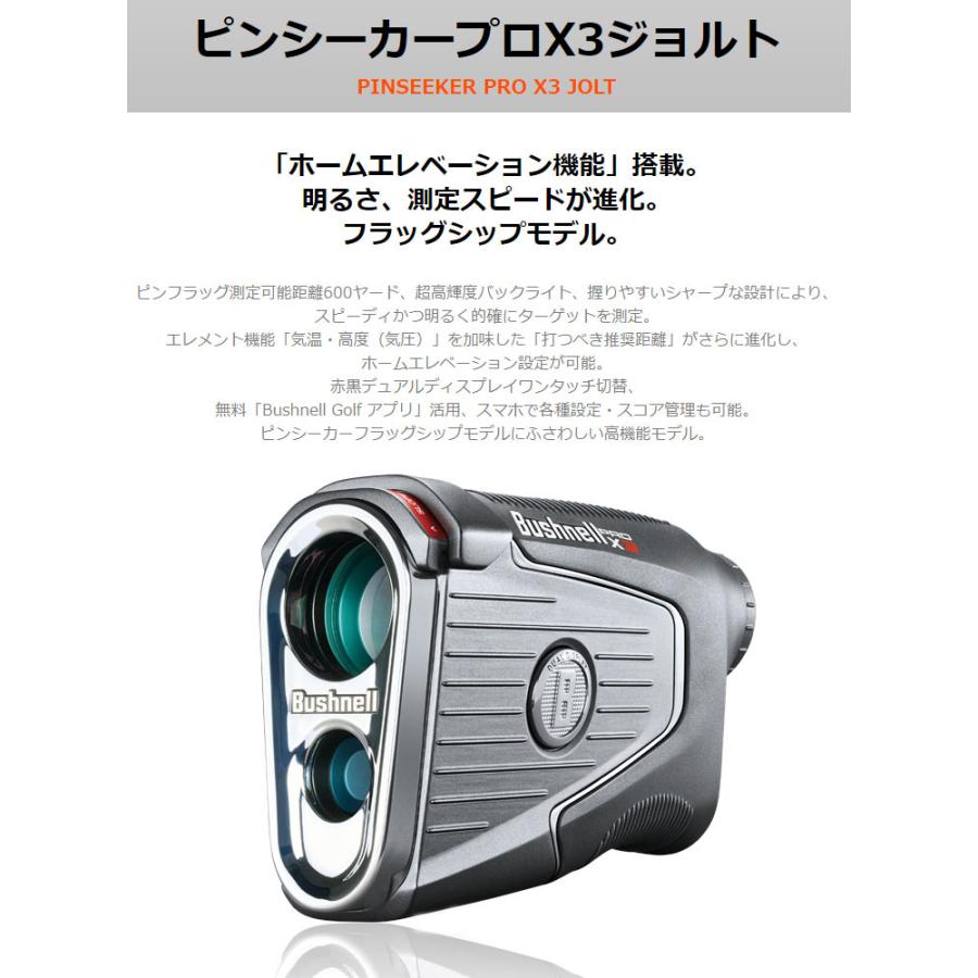 Bushnell PRO X3 ゴルフ用距離計 ピンシーカープロX3ジョルト ゴルフ用レーザー距離計｜ブッシュ