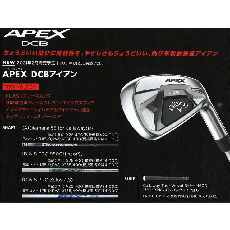 キャロウェイ APEX DCB(エイペックス DCB) アイアンセット 6本組(