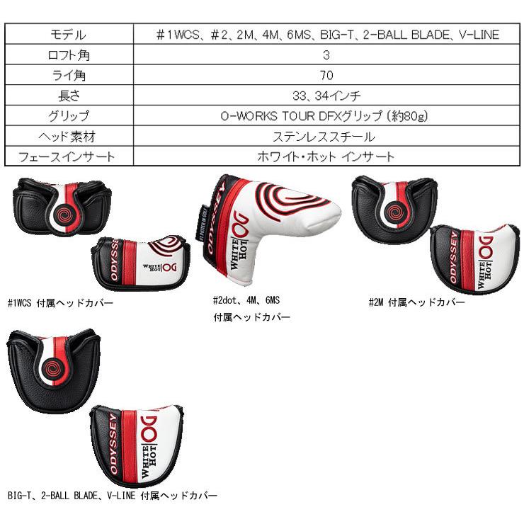 WHITE HOT OG オデッセイ ホワイトホットOG パター ストロークラボ 