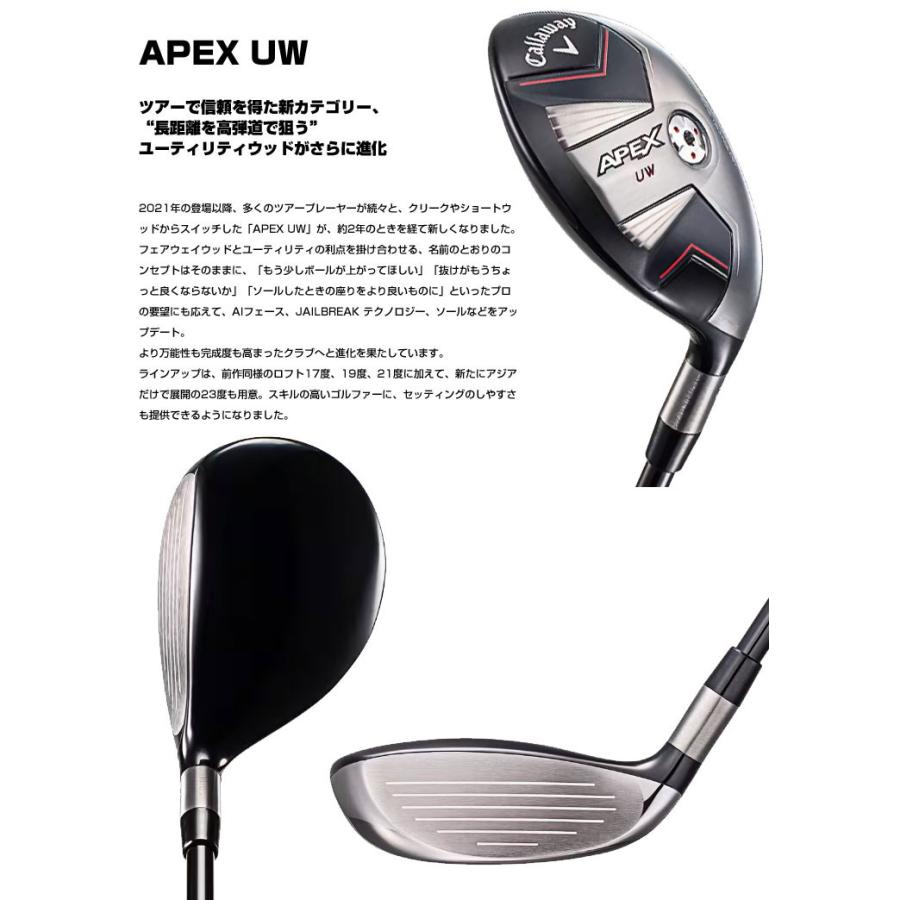 キャロウェイ APEX UW 21° ツアーAD F 75S カスタム】APEX UW 21° TOUR-AD F-75 Sシャフト