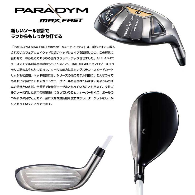 キャロウェイ PARADYM MAX FAST U4 レディースAシャフト 新品