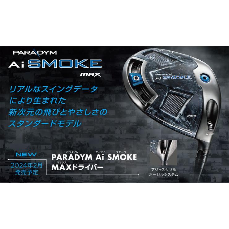 価格順 特注カスタムクラブ キャロウェイ PARADYM Ai SMOKE MAX ドライバー UST Mamiya LIN-Q BLUE EX シャフト