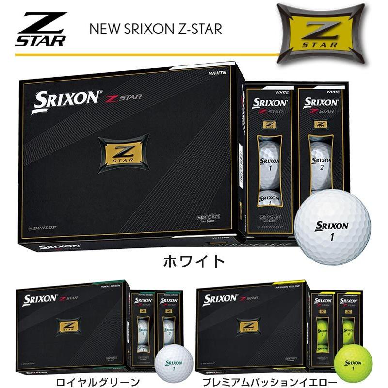 スリクソン Z-STAR / Z-STAR XV ゴルフボール 2021年モデル 1ダース 