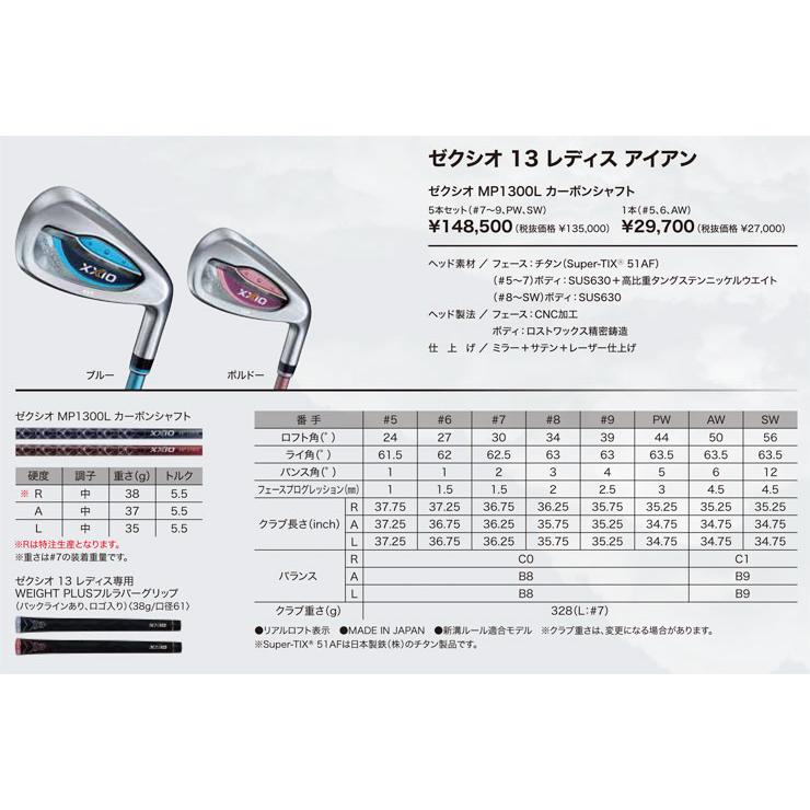 XXIO 15%OFFクーポン対象 ゼクシオ 13 レディース アイアン XXIO 15%OFFクーポン対象 ゼクシオ 13 レディース アイアン