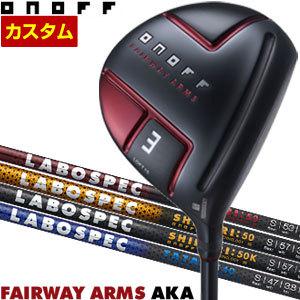 数量限定，豊富な】 オノフ 2022 AKA フェアウェイ アームズ LABOSPEC
