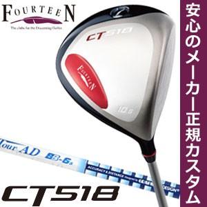 安い フォーティーン Ct518 ドライバー グラファイト ツアーad シャフト 特注カスタムクラブ 海外輸入 Www Doctor Plan Com