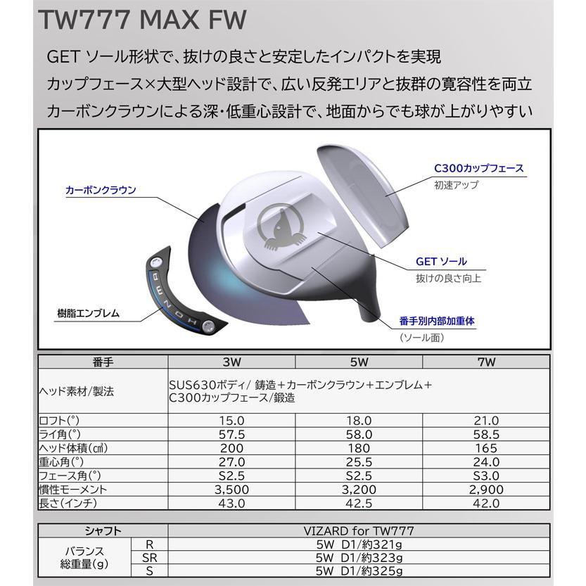 特注カスタムクラブ 本間ゴルフ ツアーワールド TW777 MAX フェアウェイウッド VIZARD for TW777 シャフト_2