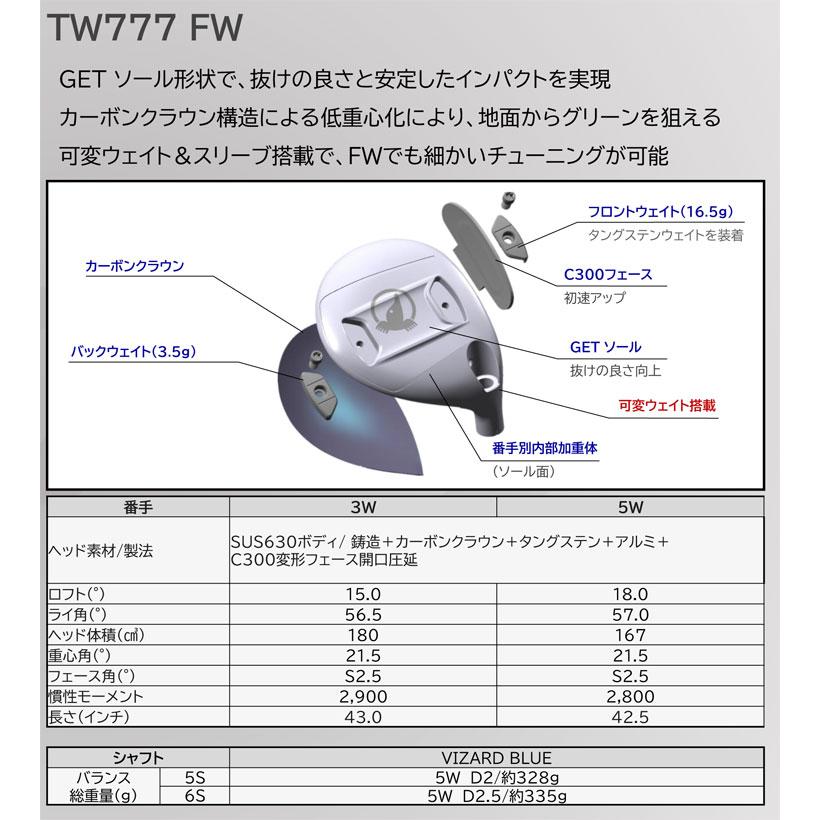 15％OFFクーポン対象 特注カスタムクラブ 本間ゴルフ ツアーワールド TW777 フェアウェイウッド VIZARD BLUE シャフトの画像