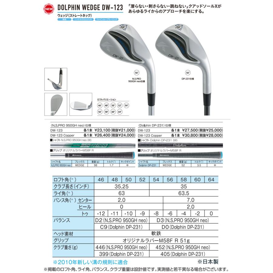 Dolphin Wedge キャスコ ドルフィン ウエッジ DW-123 DP-231 Dolphin Wedge キャスコ ドルフィン ウエッジ DW-123 DP-231