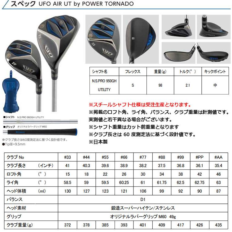 ufo airユーティリティ 15° カスタムしたシャフト kasco 特注カスタムクラブ キャスコ UFO AIR UT by パワー
