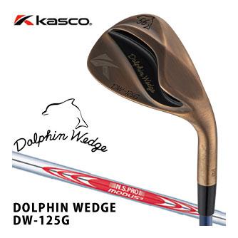 kasco（キャスコ） 10％OFFクーポン対象 ドルフィン DW-125G セミ