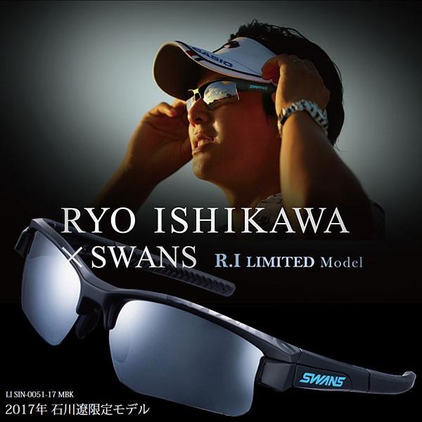 SWANS（スワンズ） 石川遼プロ限定 サングラス LI SIN-0051-17 MBK