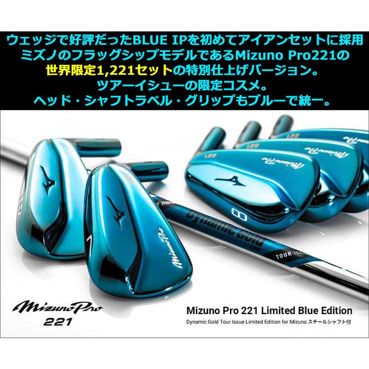 ミズノ Mizuno Pro 221 アイアン Limited Blue Edition Dynamic Gold Tour Issue  Limited Edition for Mizuno スチールシャフト 7本セット[＃4-P]
