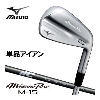 ミズノ Mizuno Pro M-15 アイアン フジクラ 25NEW MCI80 シャフト 単品[＃4、＃GW] MIZUNO（ミズノ） 10％OFFクーポン対象 Mizuno Pro M-15 アイアン