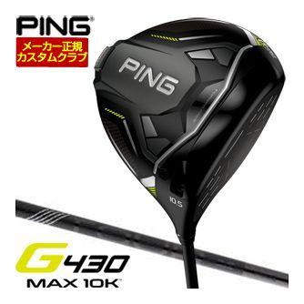 PING 特注カスタムクラブ ピン G430 MAX 10K ドライバー TOUR 2.0 