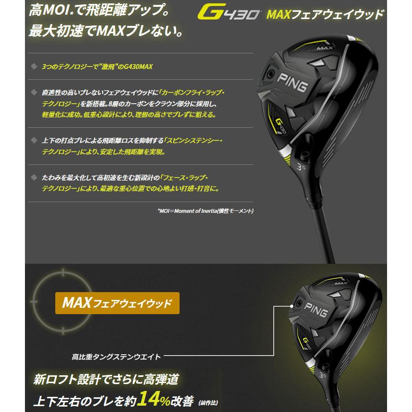 ピン G430 MAX フェアウェイウッド PING TOUR 2.0 BLACK 65 / 75 ピン G430 MAX フェアウェイウッド PING TOUR 2.0 BLACK 65 / 75