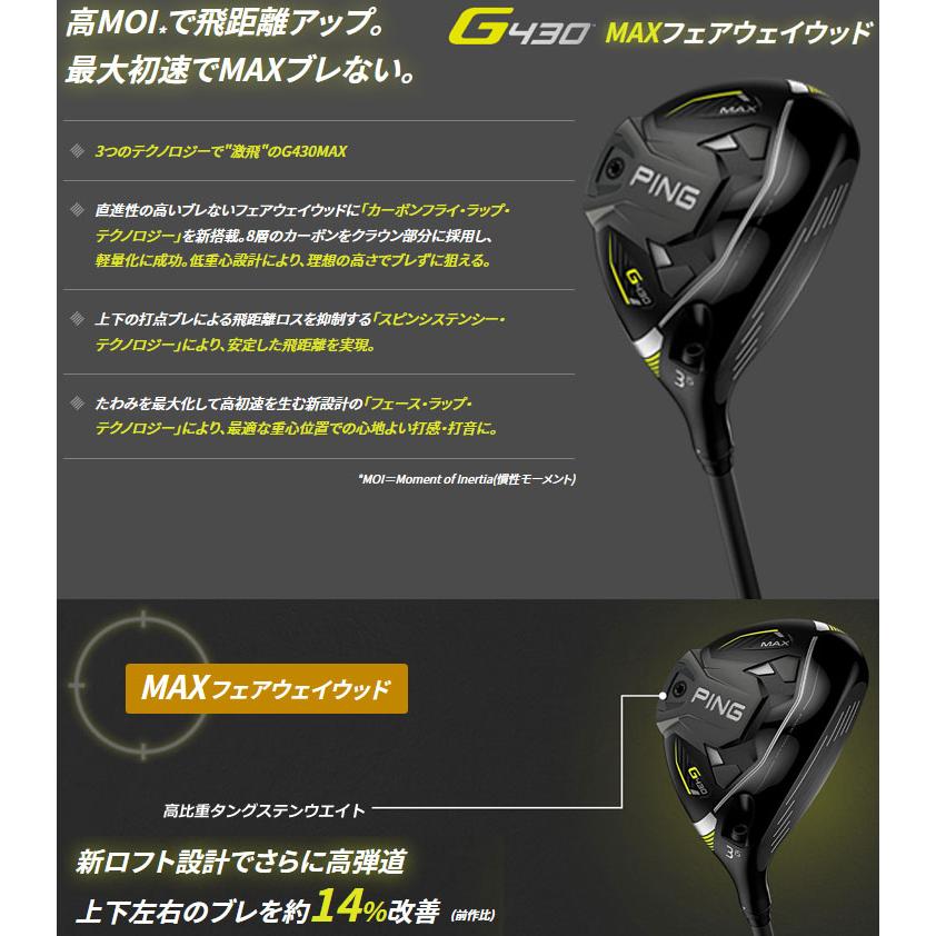 ピン G430 MAX フェアウェイウッド ALTA J CB BLACK F シャフト｜greenfil｜03