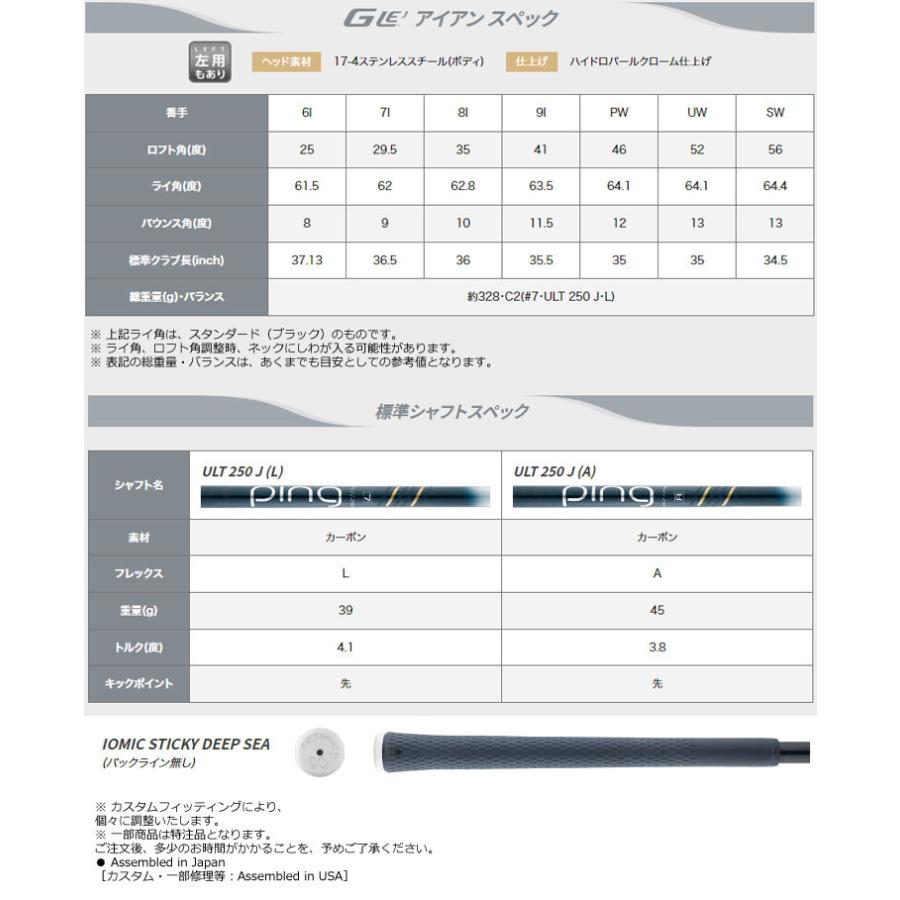 G（PING） ピン G Le3 レディース アイアン 単品[＃6、＃7、＃8、＃9