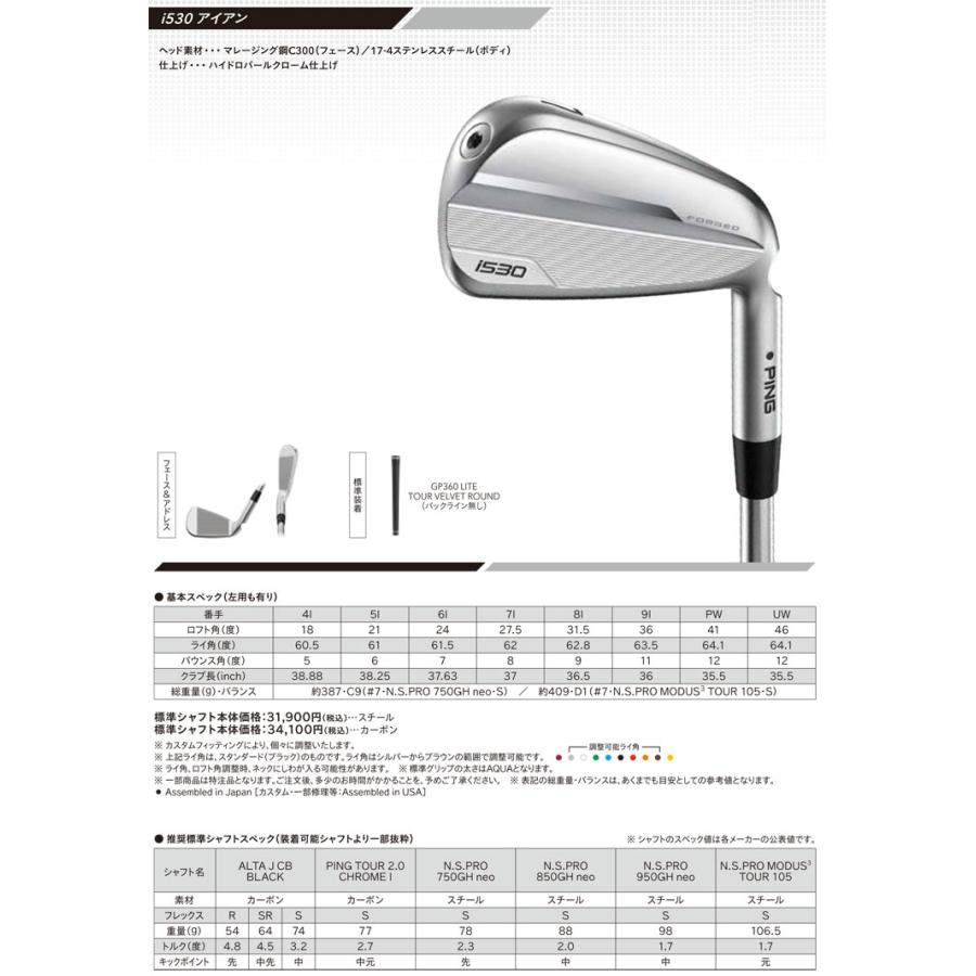 PING ピン i530 アイアン TOUR 2.0 CHROME I シャフト 5本セット PING ピン i530 アイアン TOUR 2.0 CHROME I シャフト 5本セット