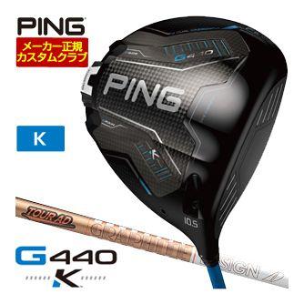 PING（ピン） 40700円引きクーポン対象 特注カスタムクラブ G440 K