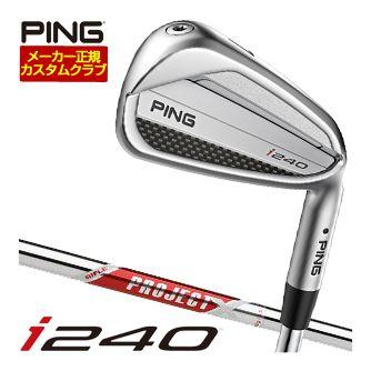 PING（ピン） 25％OFFクーポン対象 特注カスタムクラブ i240 アイアン