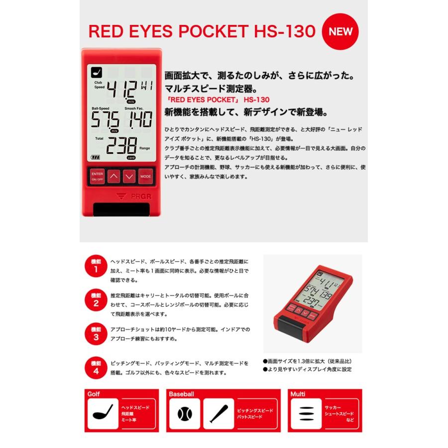PRGR プロギア レッドアイズポケット HS-130 マルチスピード測定 PRGR プロギア レッドアイズポケット HS-130 マルチスピード測定