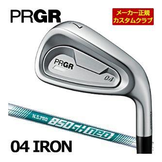 PRGR（プロギア） 特注カスタムクラブ 04 アイアン N.S.PRO 850GH neo