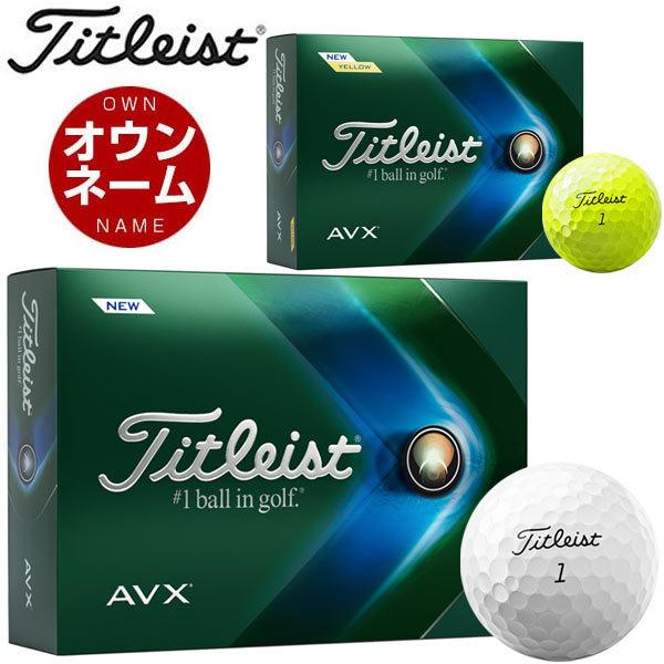 タイトリスト AVX ホワイト 2ダース cyberprint.co.jp