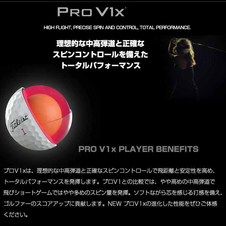 タイトリスト PRO V1 / PRO V1x ゴルフボール 2023年モデル 1ダース