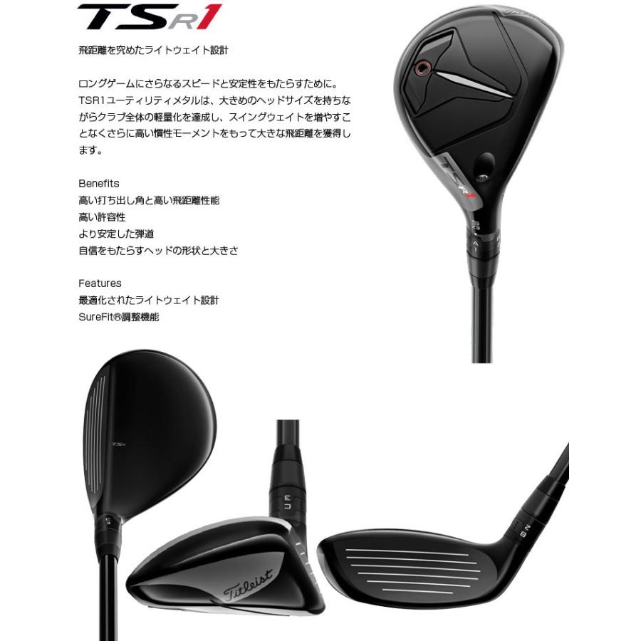 T-Series タイトリスト TSR1 ユーティリティメタル TSP121 T-Series タイトリスト TSR1 ユーティリティメタル TSP121