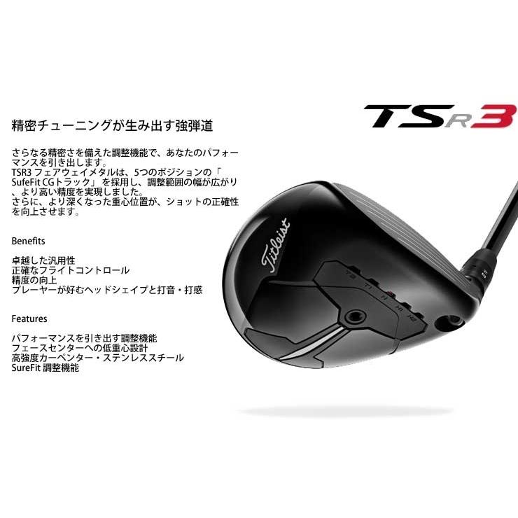 T-Series タイトリスト TSR3 フェアウェイメタル TSP310 T-Series タイトリスト TSR3 フェアウェイメタル TSP310