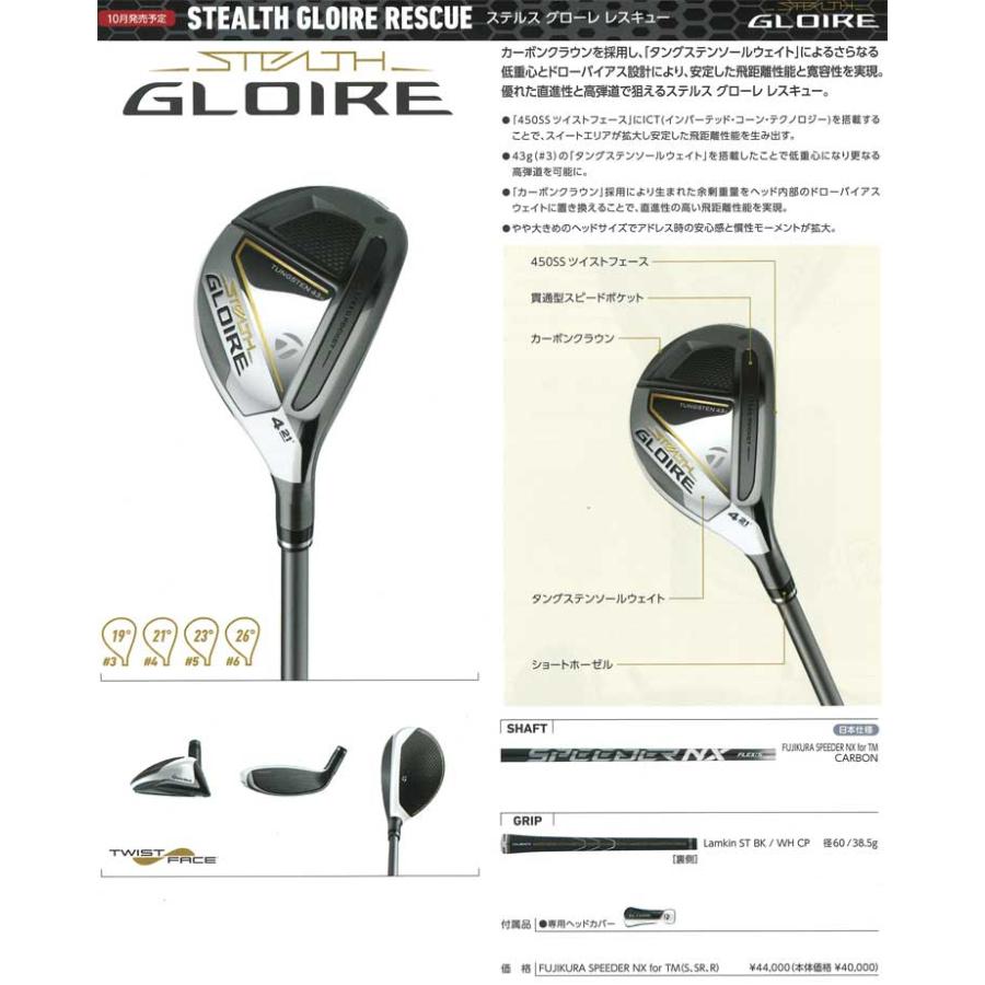 STEALTH GLOIRE レスキュー U3,U4 セットSRシャフト