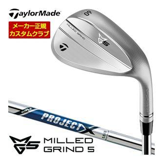 特注カスタムクラブ テーラーメイド MILLED GRIND 5 ウエッジ ライフル プロジェクトX シャフト TaylorMade（テーラーメイド） 特注カスタムクラブ MILLED GRIND 5