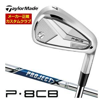 特注カスタムクラブ テーラーメイド P8CB アイアン ライフル プロジェクトX シャフト 4本セット[＃7-P] TaylorMade（テーラーメイド） 10％OFFクーポン対象 特注カスタム