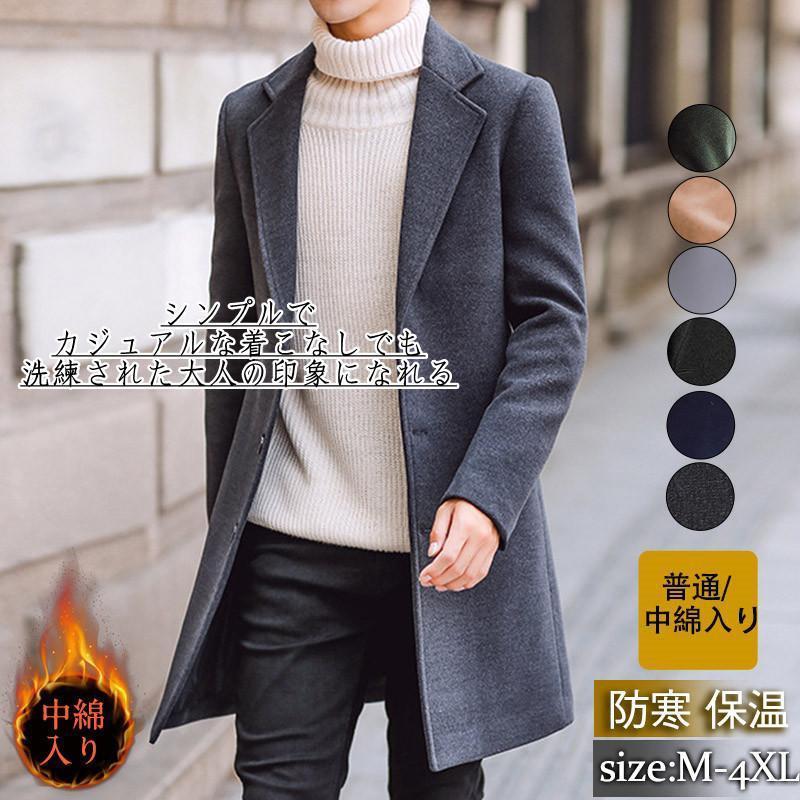 チェスターコート メンズ コート ステンカラーコート ロングコート アウター ビジネス トップス カジュアル 厚手 防寒 おしゃれ 通勤 フォマール チェスターコート メンズ コート ステンカラーコート ロングコート