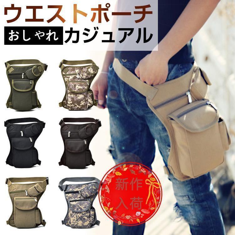 レッグポーチ ウエストポーチ ボディバッグ 帆布 バイク 自転車 登山