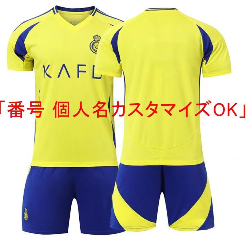 番号 個人名カスタマイズOK」クリスティアーノ・ロナウド アル・ナスル