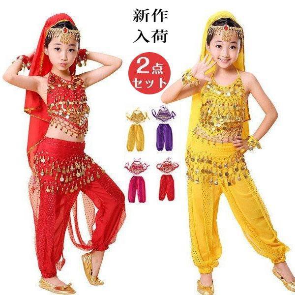 ベリーダンス 衣装 2点セット 子キッズ 子供用 可愛い 豪華 ステージ衣装 出演 舞踊衣装 アラブ アラビア衣装　パーティー衣装 イベント | 