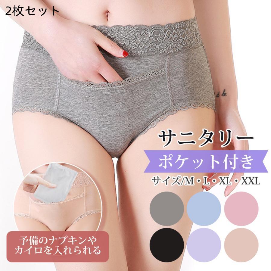 2点セットサニタリーショーツ 吸水ショーツ 生理用 下着パンツ コットン 通気快適 昼用 夜用 吸収 漏れない 安心 ハイウエスト ポケット付 防水 抗菌 防臭 温活 | 