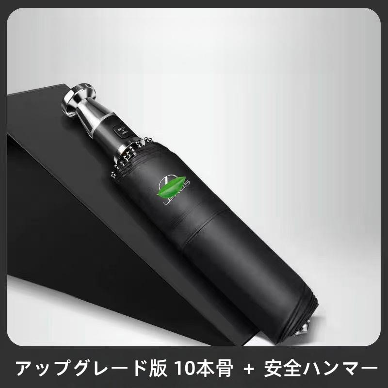 レクサス（LEXUS） 昇級版 晴雨兼用 折りたたみ特大強化厚傘 傘