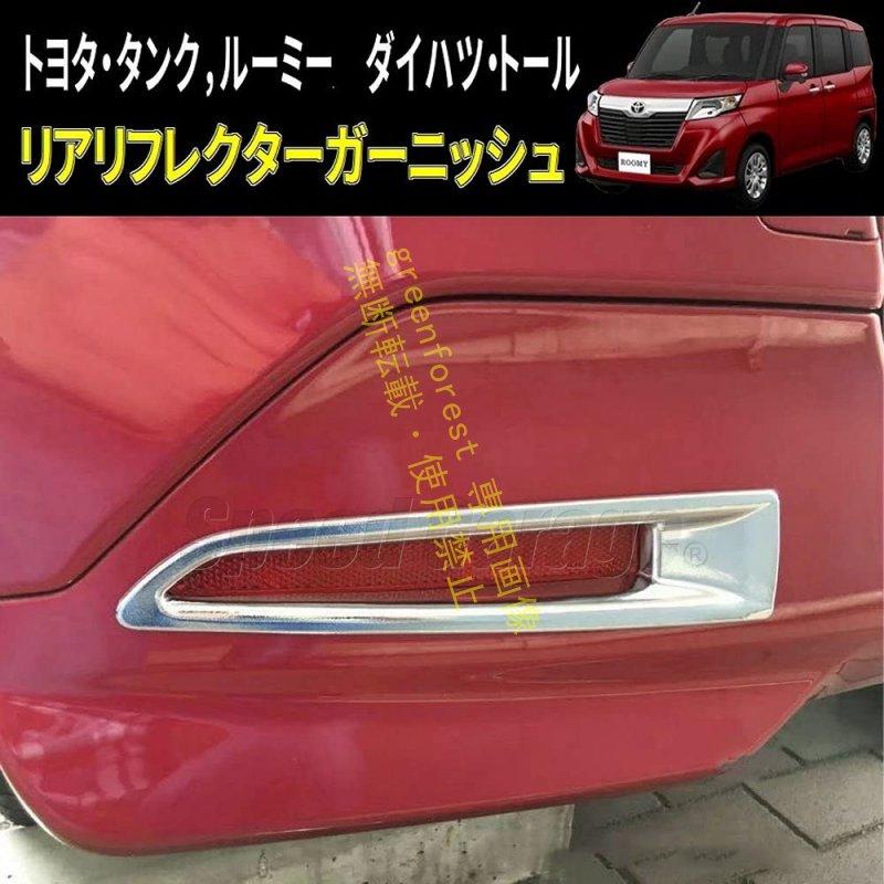 ダイハツトール タンク リア トヨタ ルーミー・ダイハツ トールのリア