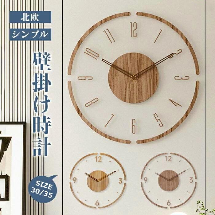 壁掛け時計 おしゃれ 電波時計 木製 掛け時計 北欧 時計 静音