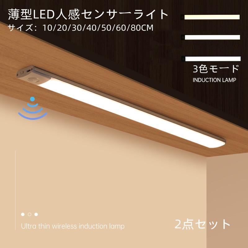 人感センサーライト LEDセンサーライト 2点セット 屋内 室内 人