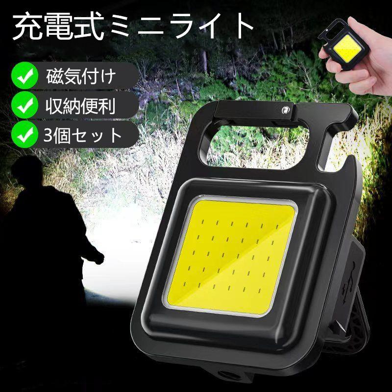 ミニライト LEDライト 小型 充電式 2セット COB USB 作業 ミニライト LEDライト 小型 充電式 2セット COB USB 作業