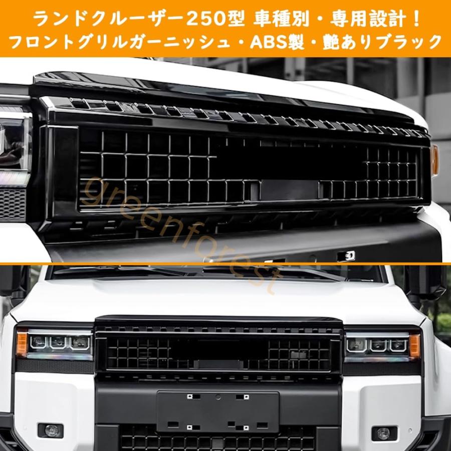 ランクル250 ZX VX GX グリルガーニッシュ フロントグリルガーニッシュ