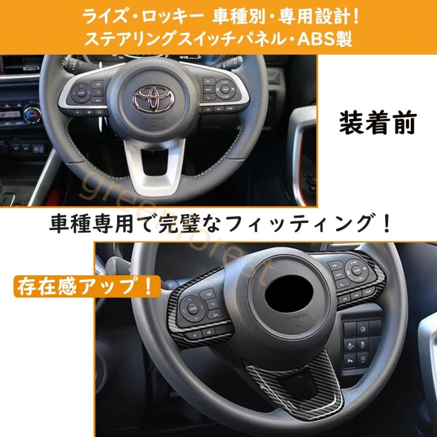 ライズ ダイハツ ロッキー アクセサリー ステアリングガーニッシュ
