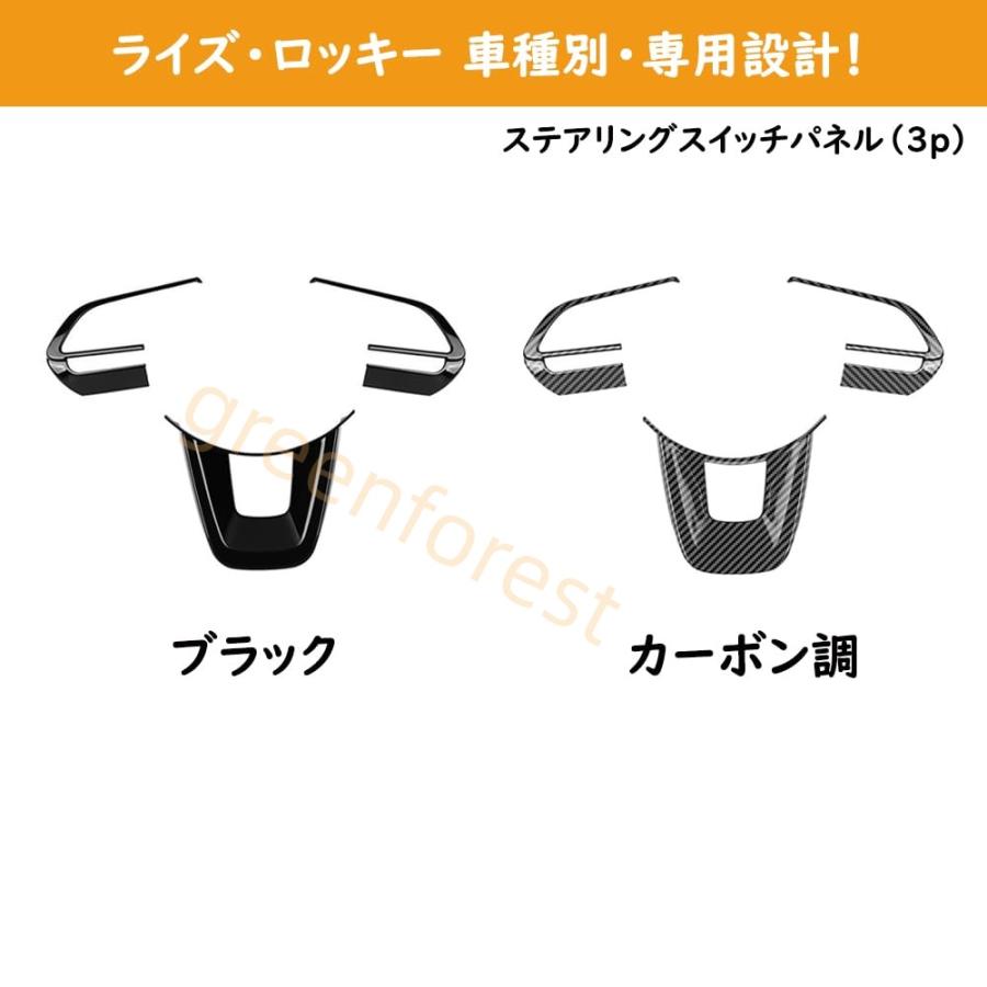 ライズ ダイハツ ロッキー アクセサリー ステアリングガーニッシュ